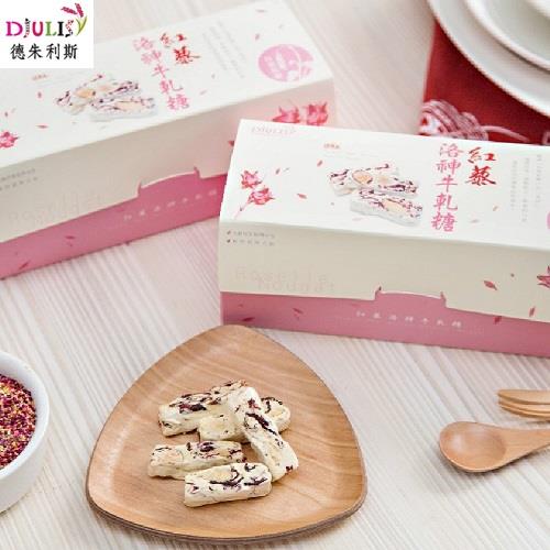 【DJULIS德朱利斯】紅藜洛神牛軋糖(250g/盒)