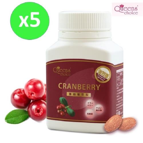 【Queens` choice】高濃縮蔓越莓強效錠超值組(30錠/瓶)*5瓶