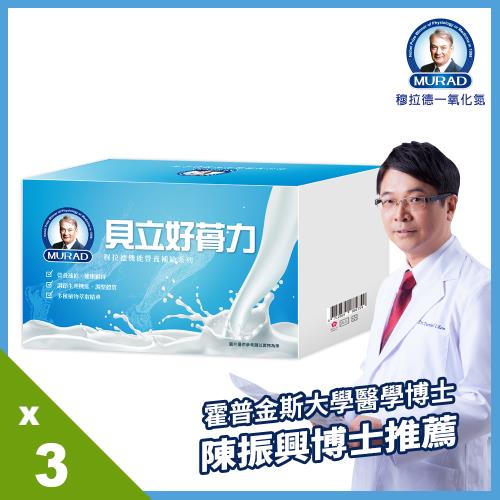 《穆拉德》 貝立好蓇力機能奶粉3盒(7包/盒，30g/包)