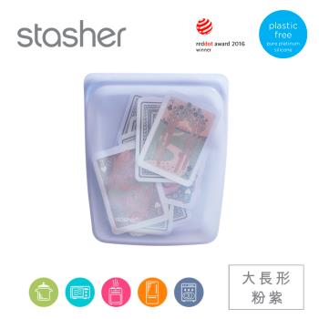 美國Stasher 白金矽膠密封袋-大長形 三色任選 (藍/粉紅/粉紫)