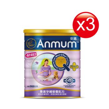 【即期良品出清】【安滿】專業孕哺營養配方900gx3罐-(商品效期2025/02/24)