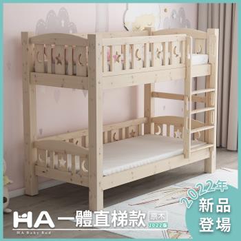 【HA BABY】兒童雙層床 一體同寬直梯款-加大單人【原木】