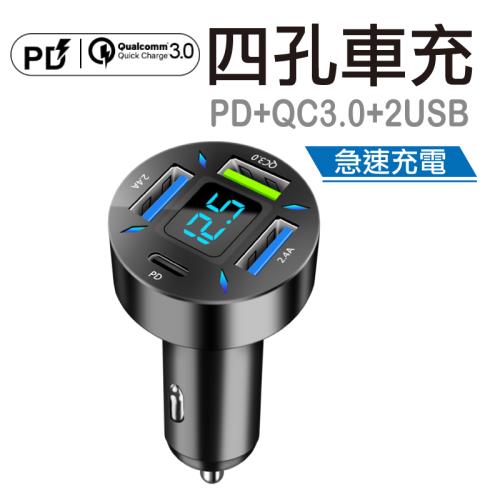 AHEAD PD+QC快充+2USB 4孔車充 TYPE-C+USB孔 隱形車充 手機充電 車用充電器 USB車充