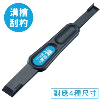 日本COGIT輕巧萬用門窗溝槽軌道刮刀刮杓908392(4種尺寸形狀/多用途;玻璃纖維+樹脂)清潔凹槽縫隙刷刀