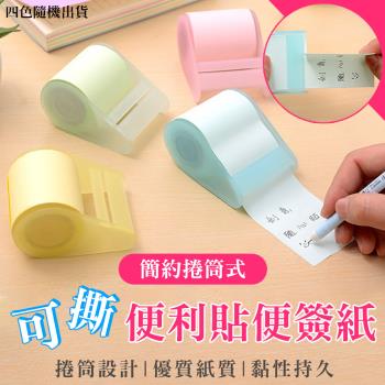 簡約捲筒式可撕便利貼便簽紙 留言貼 N次貼 標籤貼紙 索引貼 便條 便籤 分類標籤貼 重點標籤（超值4入）