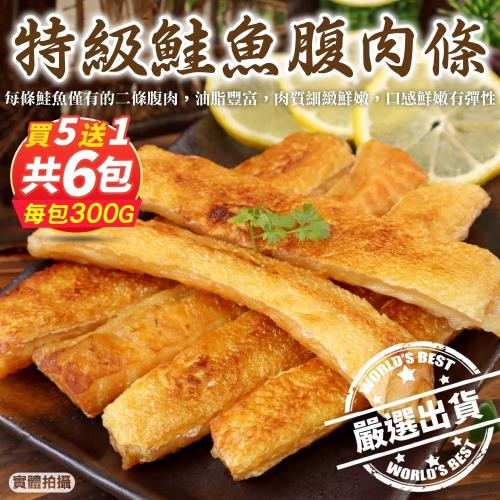 【買4送2】海肉管家-頂級深海鮭魚肚條 前段肉 6包(約300g/包)