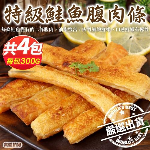 海肉管家-頂級深海鮭魚肚條 前段肉 4包(約300g/包)