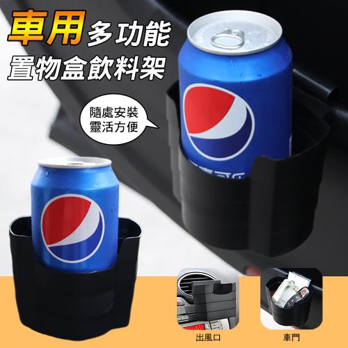 【優思居】車用多功能置物盒飲料架 出風口收納盒 頸枕桿收納盒 車門儲物盒 隙縫置物盒 超值2入