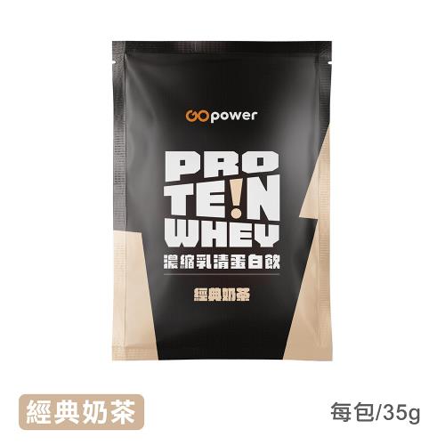 【嘟嘟太郎-經典奶茶(乳清蛋白隨身包)】單包 健身補給 濃縮乳清 高蛋白