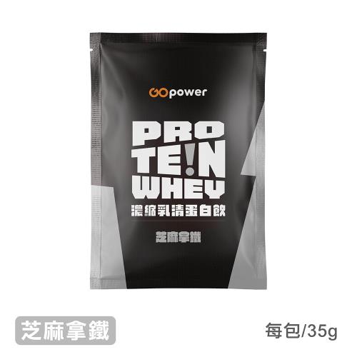 【嘟嘟太郎-芝麻拿鐵(乳清蛋白隨身包)】單包 健身補給 濃縮乳清 高蛋白