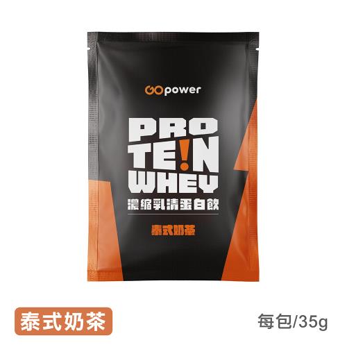 【嘟嘟太郎-泰式奶茶(乳清蛋白隨身包)】單包 健身補給 濃縮乳清 高蛋白