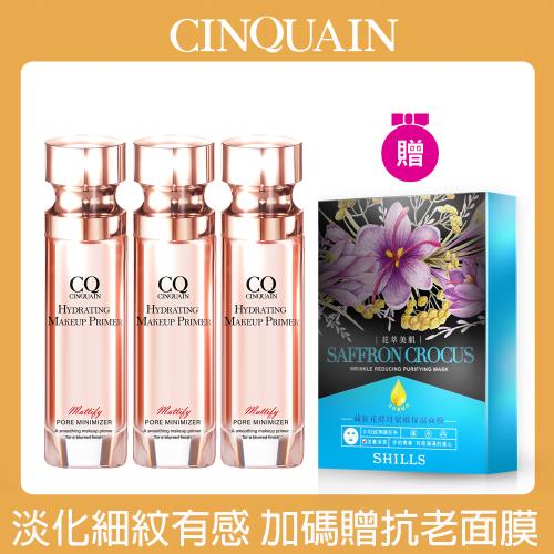 【CINQUAIN思珂】 肌能甦活前導保濕精華3入+贈抗老面膜(１盒)