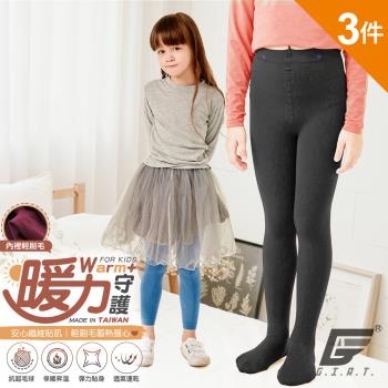 3件組【GIAT】台灣製暖力守護輕暖刷毛兒童褲襪(九分/褲襪款)