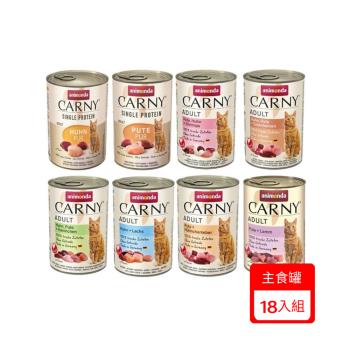 德國阿曼達ANIMONDA CARNY卡恩成貓主食罐400g/罐x(18入組)(下標數量2+贈神仙磚)