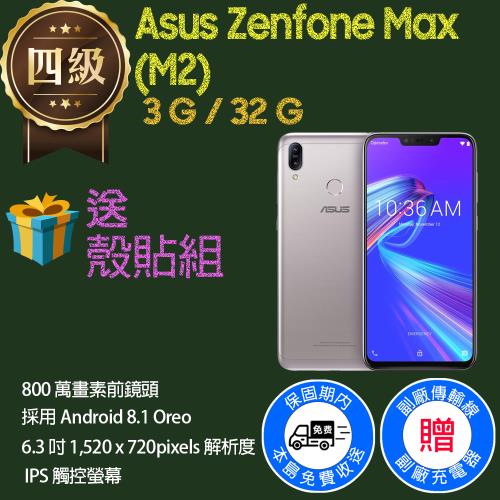 【福利品】Asus Zenfone Max (M2) ZB633KL (3G+32G)