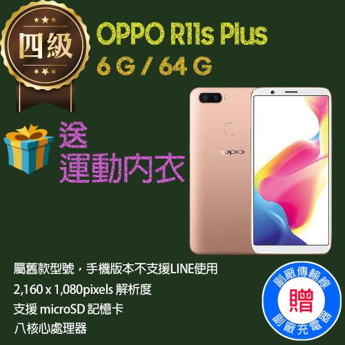 【福利品】OPPO R11s Plus (6G+64G)
