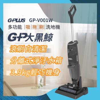 GP大黑鯨無線多功洗地機/吸塵器/拖地機GP-V001W