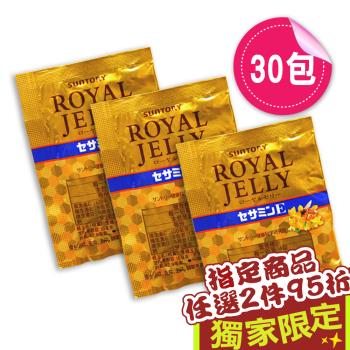 【SUNTORY 三得利】蜂王乳+芝麻明E 4錠x30包 (隨身包)