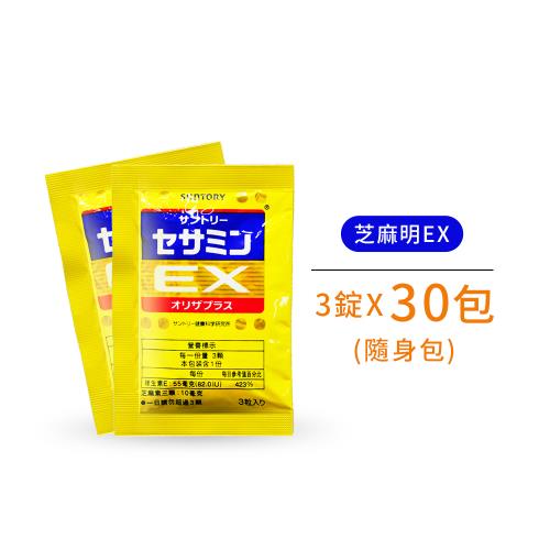 【SUNTORY 三得利】芝麻明EX 3錠x30包 (隨身包)