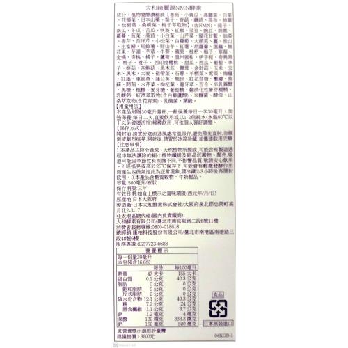 現貨)日本原裝【大和酵素】綺麗源Kirei(激活NMN)酵素超值組(500ml/瓶*2