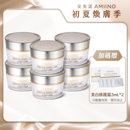 AMIINO安美諾 美白修護霜30ml x6入 超值囤貨組
