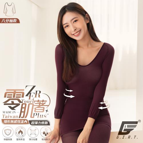 1件組【GIAT】台灣製零肌著2.0遠紅外線隱形美體發熱衣(八分袖款)