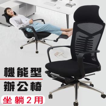 【Z.O.E】全功能坐臥2用辦公椅電腦椅(超大仰角)