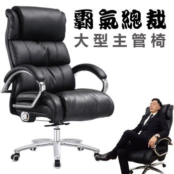 【Z.O.E】霸氣總裁高級皮椅/主管椅/辦公椅