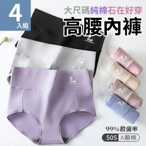 【魚樂】大尺碼石在好穿高腰內褲 七色任選 4件入