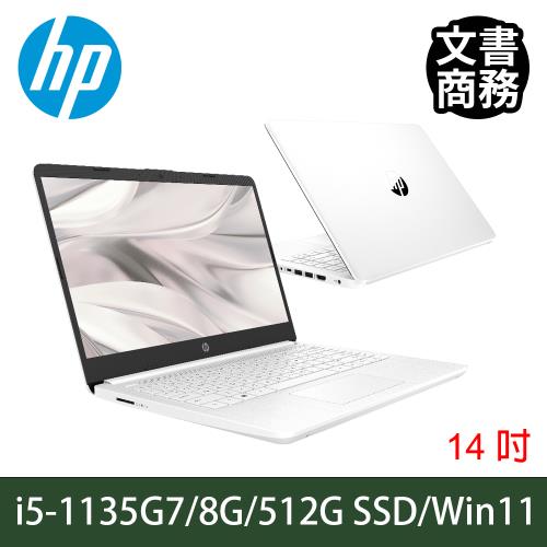 HP 惠普 14S 超品系列 i5-1135G7/8G/512G SSD/14吋IPS/Win11 極地白 商務筆電
