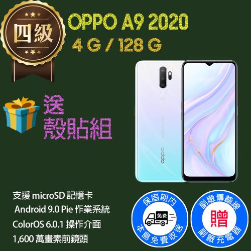 【福利品】OPPO A9 2020 (4G+128G)