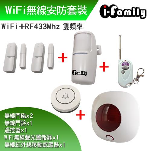 【宇晨I-Family】WiFi+RF433雙頻無線安防套裝組