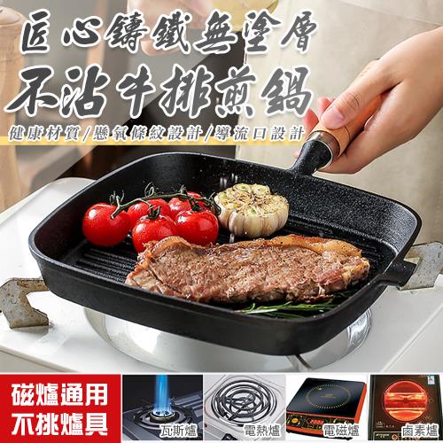 【KNF 康尼菲】匠心鑄鐵無塗層不沾牛排煎鍋22cm 不沾煎鍋 牛排鍋 平底煎鍋 鑄鐵鍋 不挑爐灶