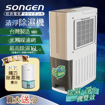 日本SONGEN松井 一機雙效清淨除溼機(買大送小加贈精巧除濕機)SG-108DHX+SG-S23KD-W