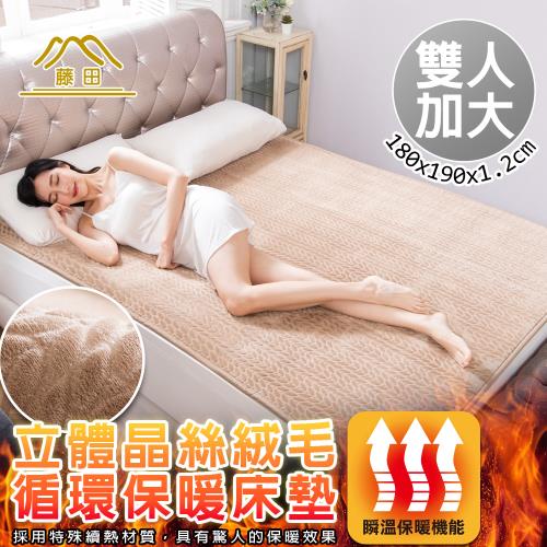 【日本旭川】立體晶絲貂絨支撐保暖床墊-雙人加大180x190x1.2CM