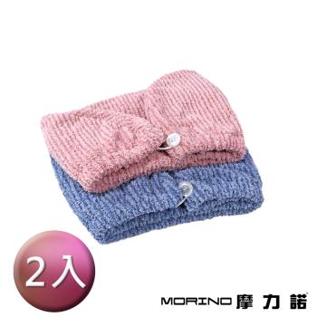 【MORINO】MIT石墨烯抗菌防臭超細纖維速乾包頭巾 (2入組)