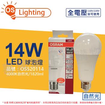 6入 【OSRAM歐司朗】 LED CLA125 14W 4000K 自然光 E27 全電壓 球泡燈_OS520114