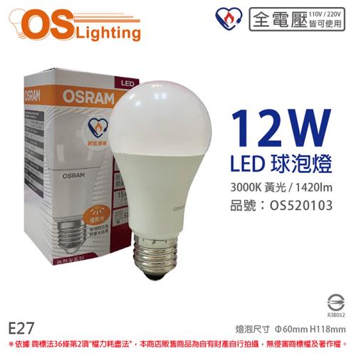 6入 【OSRAM歐司朗】 LED CLA100 12W 3000K 黃光 E27 全電壓 球泡燈_OS520103