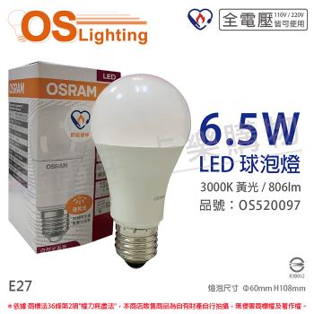 10入 【OSRAM歐司朗】 LED CLA60 6.5W 3000K 黃光 E27 全電壓 球泡燈_OS520097