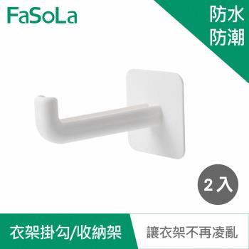 FaSoLa 多功能免打孔加長版掛勾 衣架收納架 (2入)