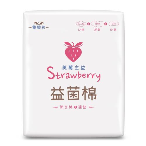 Strawberry益菌棉體驗包
