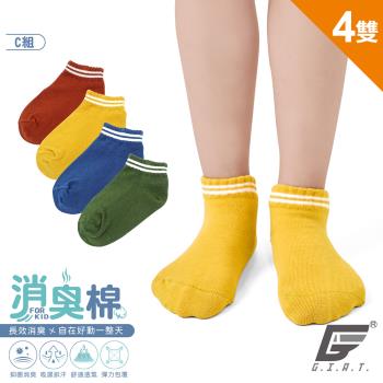 4雙組【GIAT】台灣製兒童糖果色雙槓機能消臭襪-C款