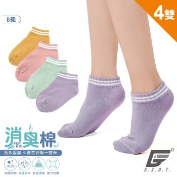 4雙組【GIAT】台灣製兒童糖果色雙槓機能消臭襪-B款
