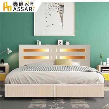 【ASSARI】夏樂蒂內崁燈光機能型床組(床頭片+3分床底)雙人5尺