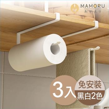 【mamoru】下掛式紙巾保鮮膜架(衛生紙架/紙巾架/廚房紙巾架/掛架/餐巾紙架)-3入
