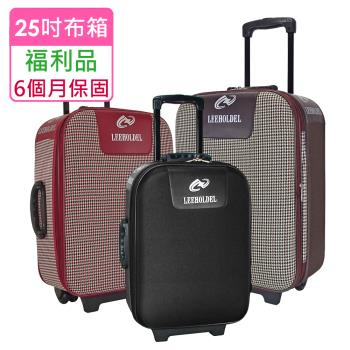 (全新福利品 25吋) 簡易加大兩輪旅行箱行李箱 (3色任選)