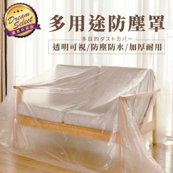 【DREAMSELECT】防塵罩【4x4米款/3入組】裝修防塵膜 傢俱防塵罩 傢俱防塵 多用途防塵罩 沙發防塵 油漆粉刷防塵墊 防水罩 施工防塵罩