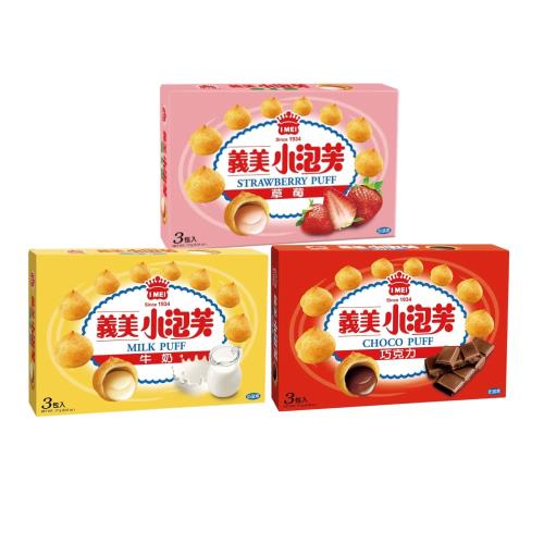義美小泡芙精選3件組(牛奶/巧克力/草莓各1)型