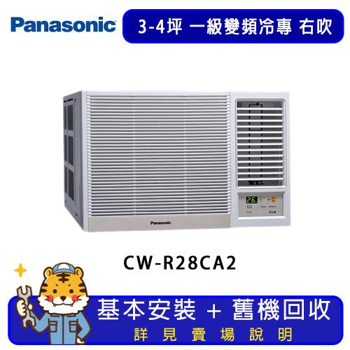 Panasonic國際牌 3-4坪一級變頻冷專窗型冷氣右吹 CW-R28CA2