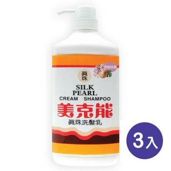 【美克能】美克能 真珠洗髮乳1000c.c x 3入
